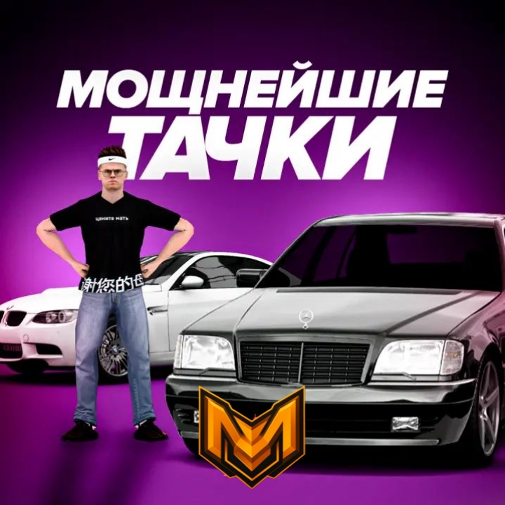 Мощнейщие тачки